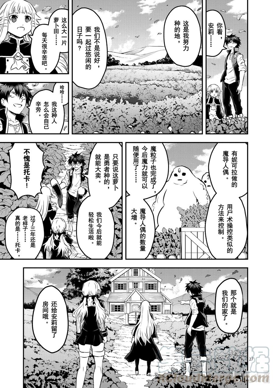 《勇者死了！因为勇者掉进了我这个村民挖的陷阱里。》202-2 最终话 约定的日子 后篇 第16页