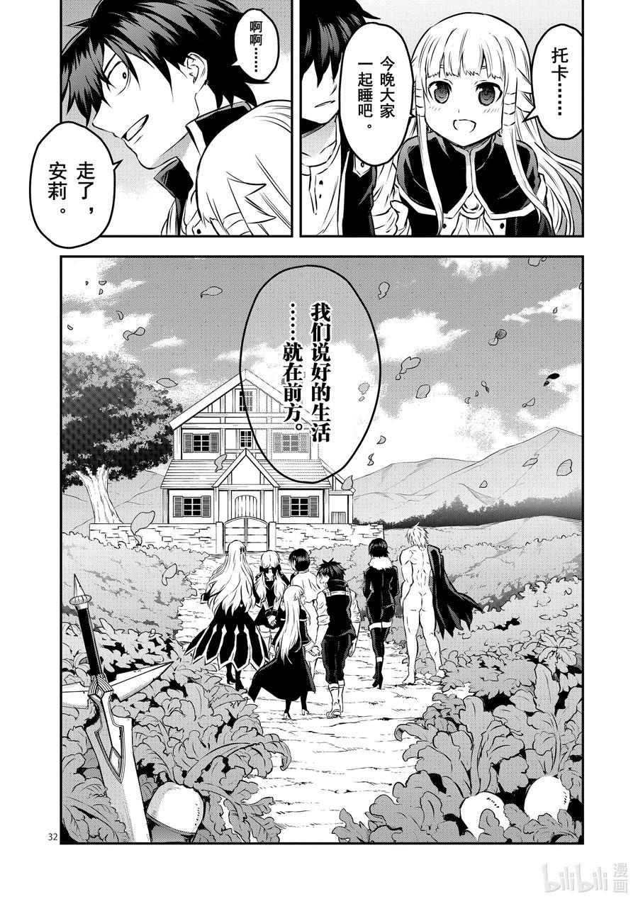 《勇者死了！因为勇者掉进了我这个村民挖的陷阱里。》202-2 最终话 约定的日子 后篇 第21页