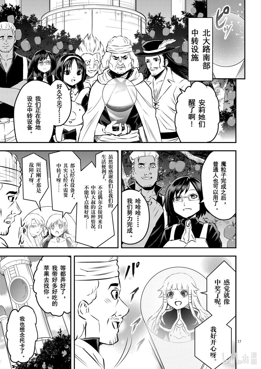 《勇者死了！因为勇者掉进了我这个村民挖的陷阱里。》202-2 最终话 约定的日子 后篇 第6页
