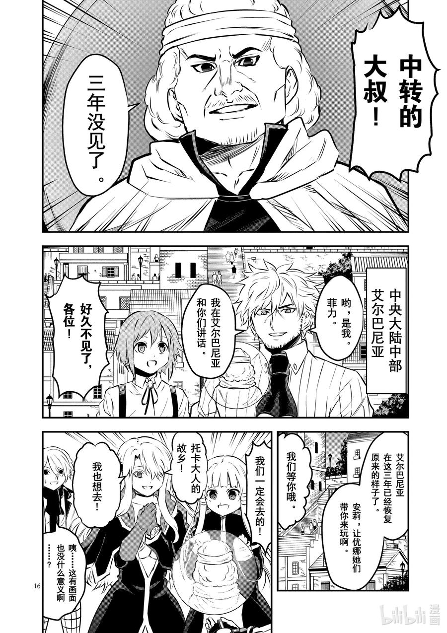 《勇者死了！因为勇者掉进了我这个村民挖的陷阱里。》202-2 最终话 约定的日子 后篇 第5页