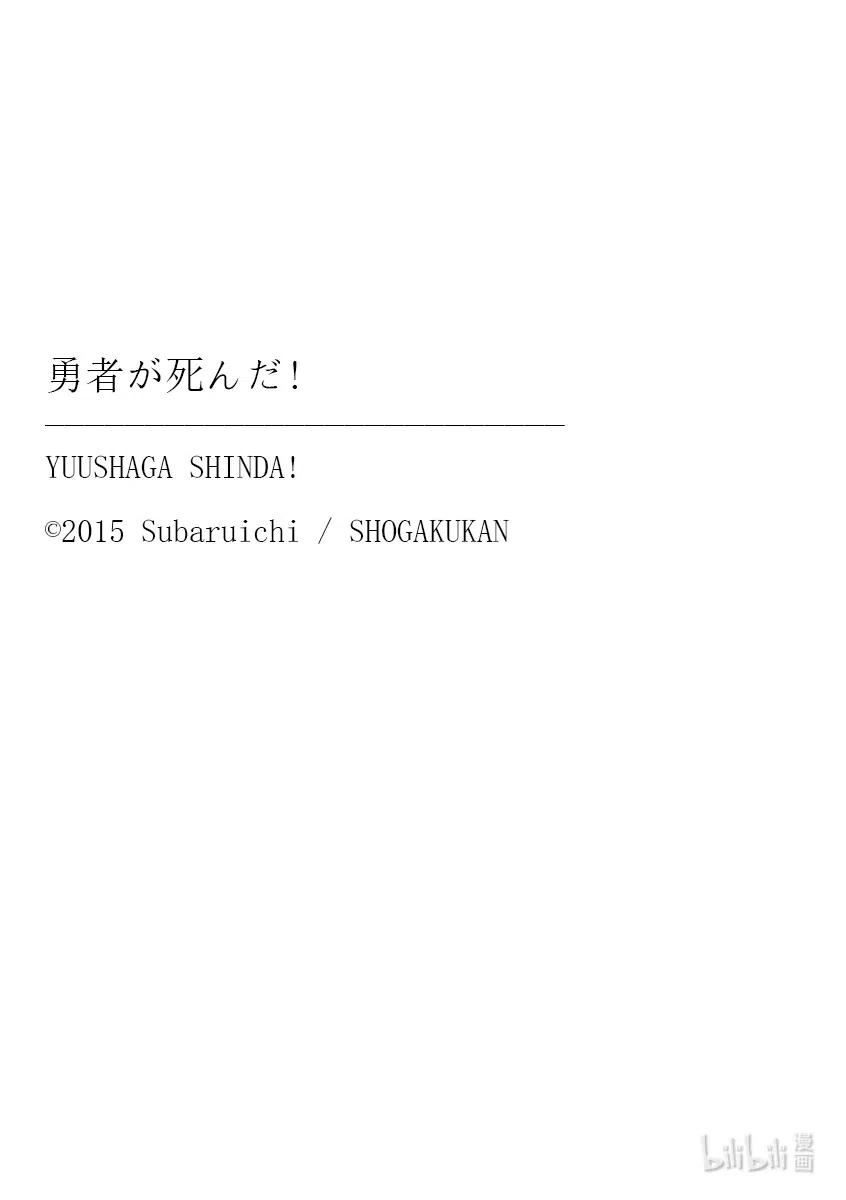 《勇者死了！因为勇者掉进了我这个村民挖的陷阱里。》202-2 最终话 约定的日子 后篇 第23页