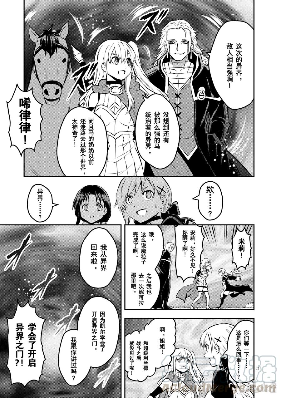《勇者死了！因为勇者掉进了我这个村民挖的陷阱里。》202-2 最终话 约定的日子 后篇 第10页