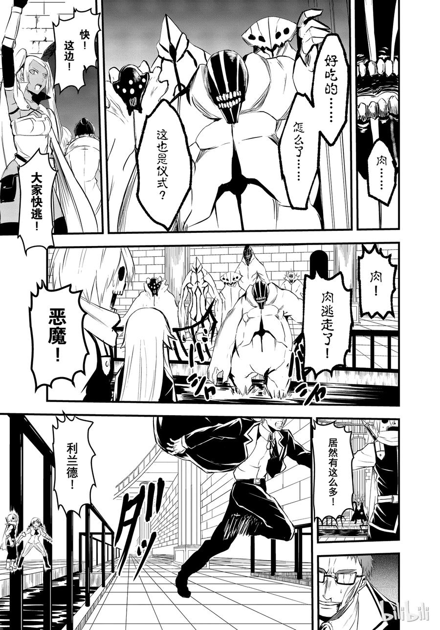 《勇者死了！因为勇者掉进了我这个村民挖的陷阱里。》21 地下墓地 第5页