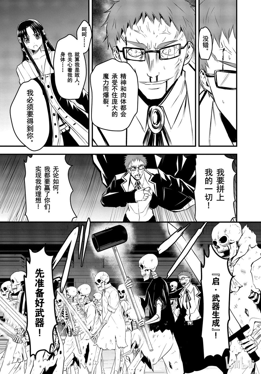 《勇者死了！因为勇者掉进了我这个村民挖的陷阱里。》21 地下墓地 第11页