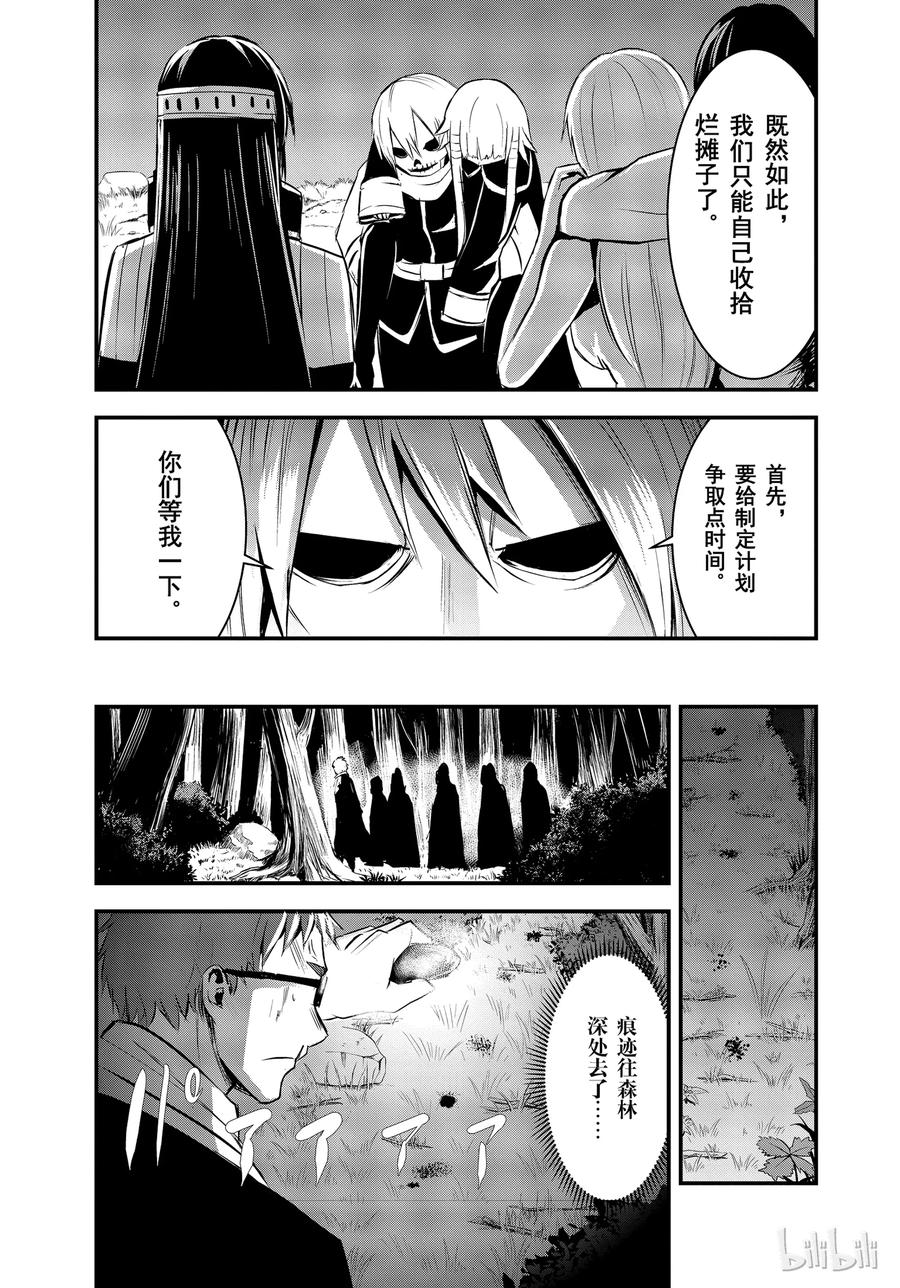 《勇者死了！因为勇者掉进了我这个村民挖的陷阱里。》22 体液 第5页