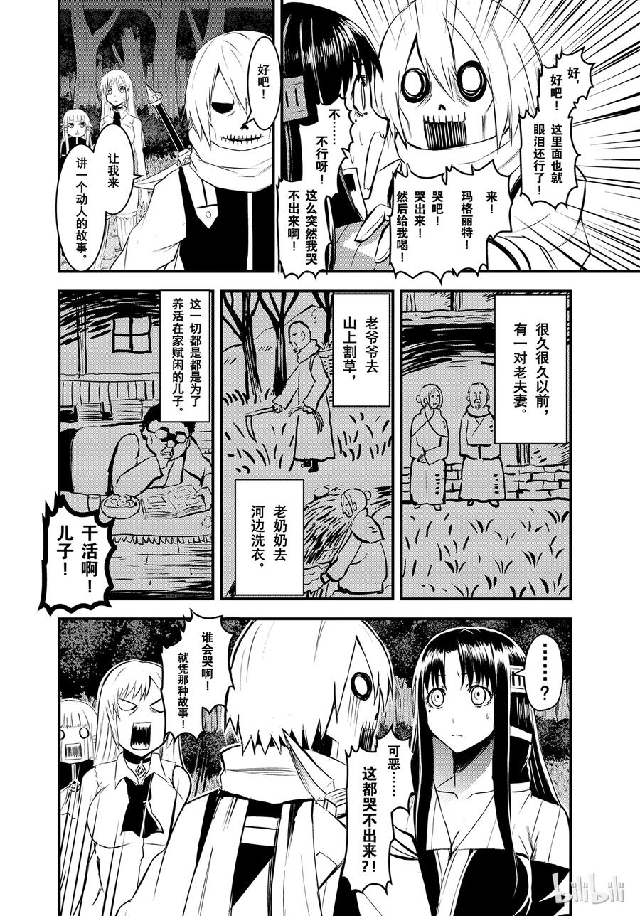 《勇者死了！因为勇者掉进了我这个村民挖的陷阱里。》22 体液 第12页