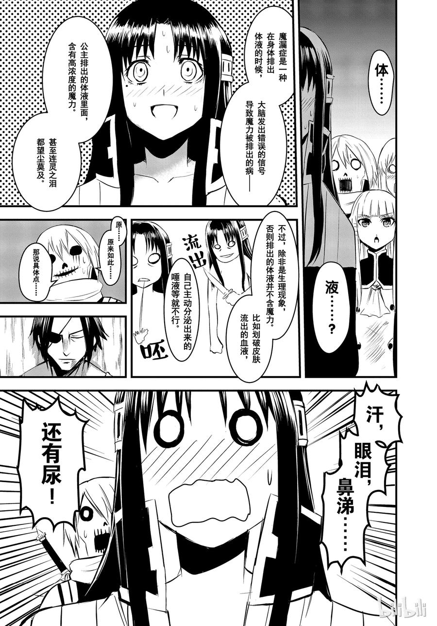 《勇者死了！因为勇者掉进了我这个村民挖的陷阱里。》22 体液 第11页