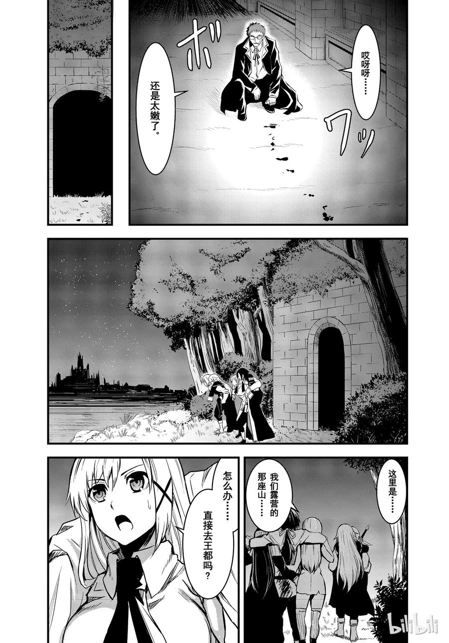 《勇者死了！因为勇者掉进了我这个村民挖的陷阱里。》22 体液 第3页