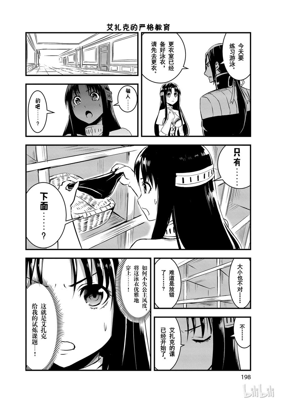 《勇者死了！因为勇者掉进了我这个村民挖的陷阱里。》22 体液 第18页