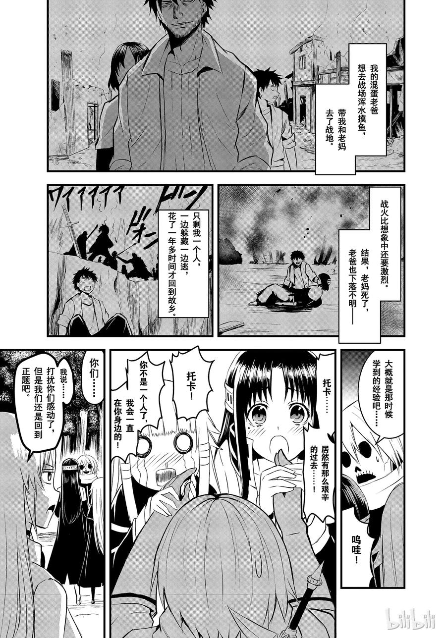 《勇者死了！因为勇者掉进了我这个村民挖的陷阱里。》22 体液 第9页