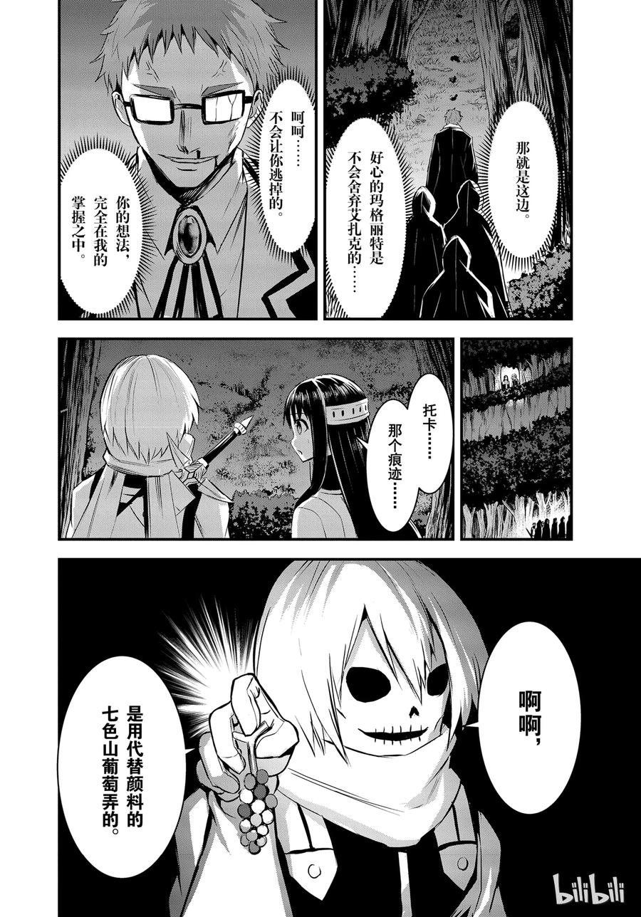 《勇者死了！因为勇者掉进了我这个村民挖的陷阱里。》22 体液 第6页