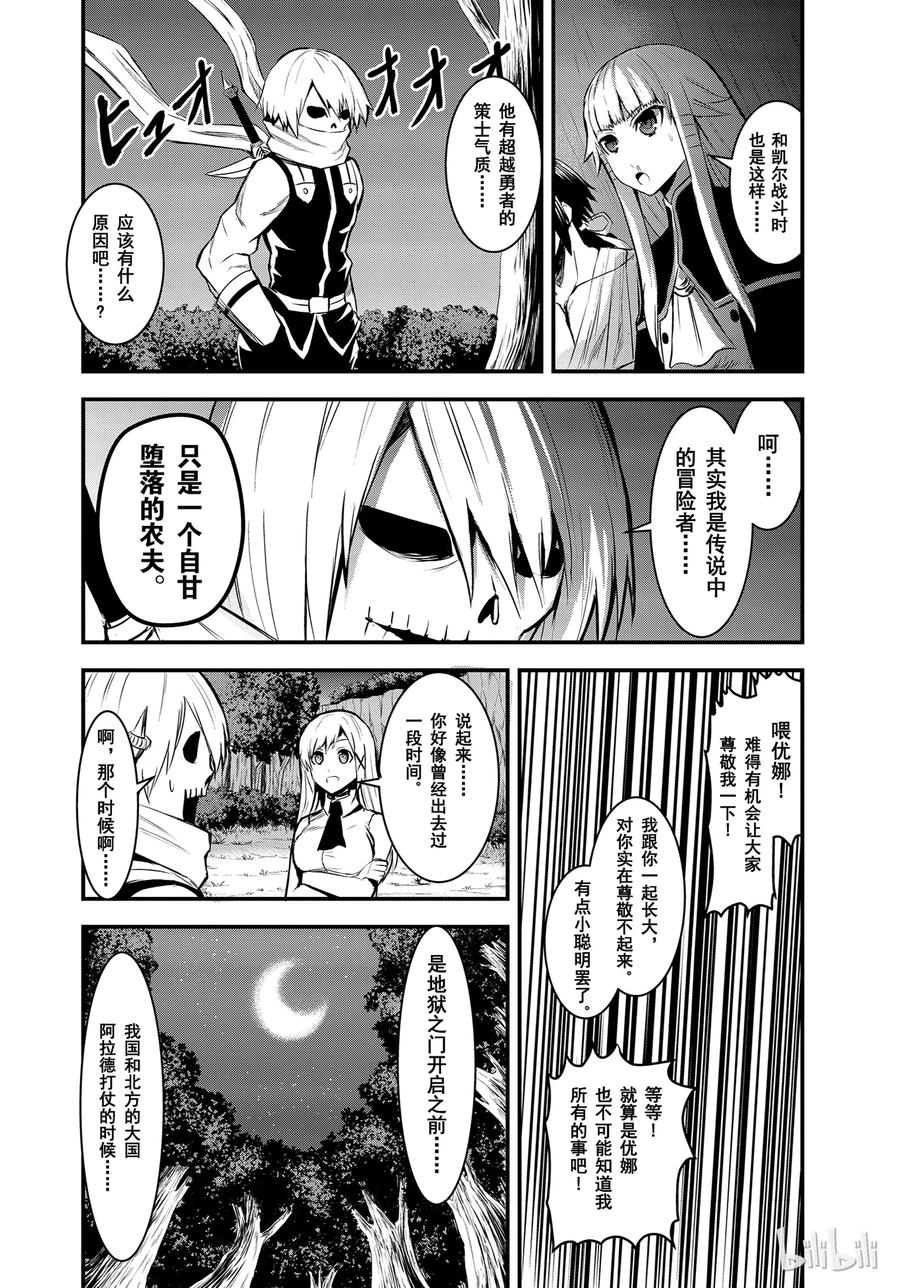 《勇者死了！因为勇者掉进了我这个村民挖的陷阱里。》22 体液 第8页