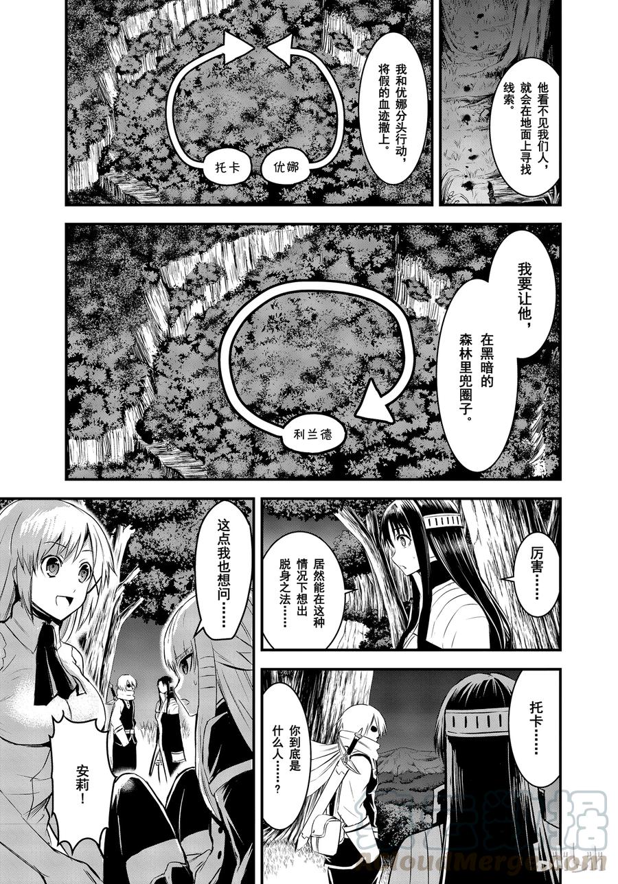 《勇者死了！因为勇者掉进了我这个村民挖的陷阱里。》22 体液 第7页
