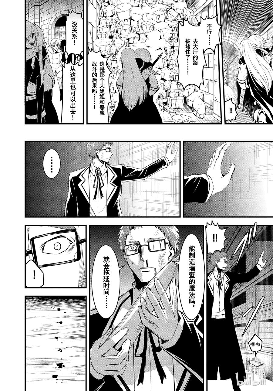 《勇者死了！因为勇者掉进了我这个村民挖的陷阱里。》22 体液 第2页