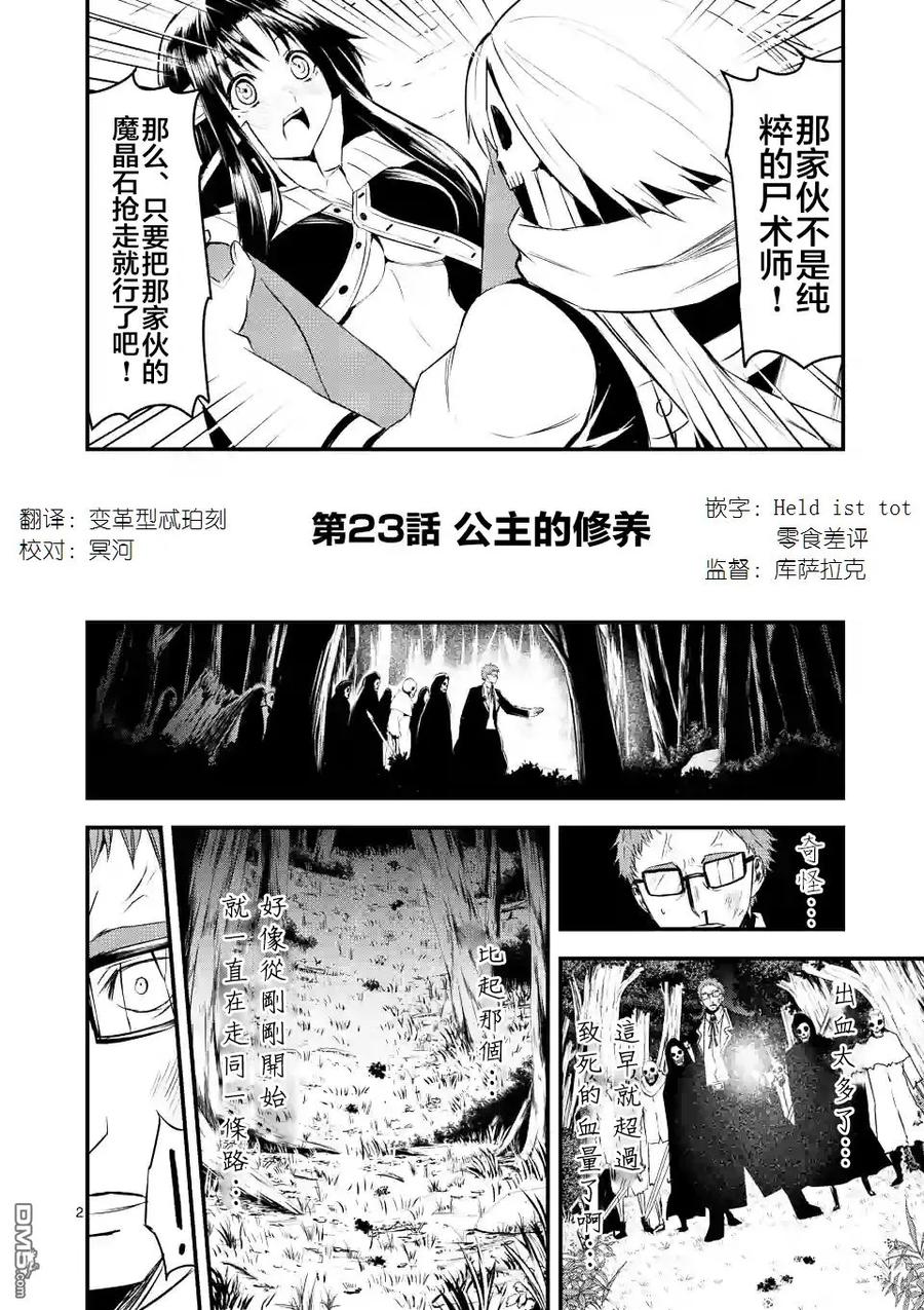 《勇者死了！因为勇者掉进了我这个村民挖的陷阱里。》23 精通 第2页