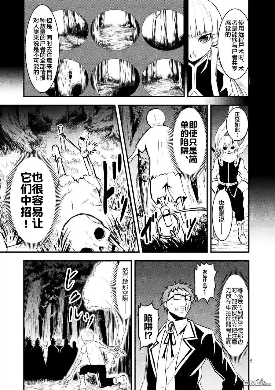 《勇者死了！因为勇者掉进了我这个村民挖的陷阱里。》23 精通 第5页