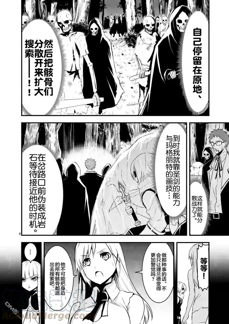 《勇者死了！因为勇者掉进了我这个村民挖的陷阱里。》23 精通 第4页
