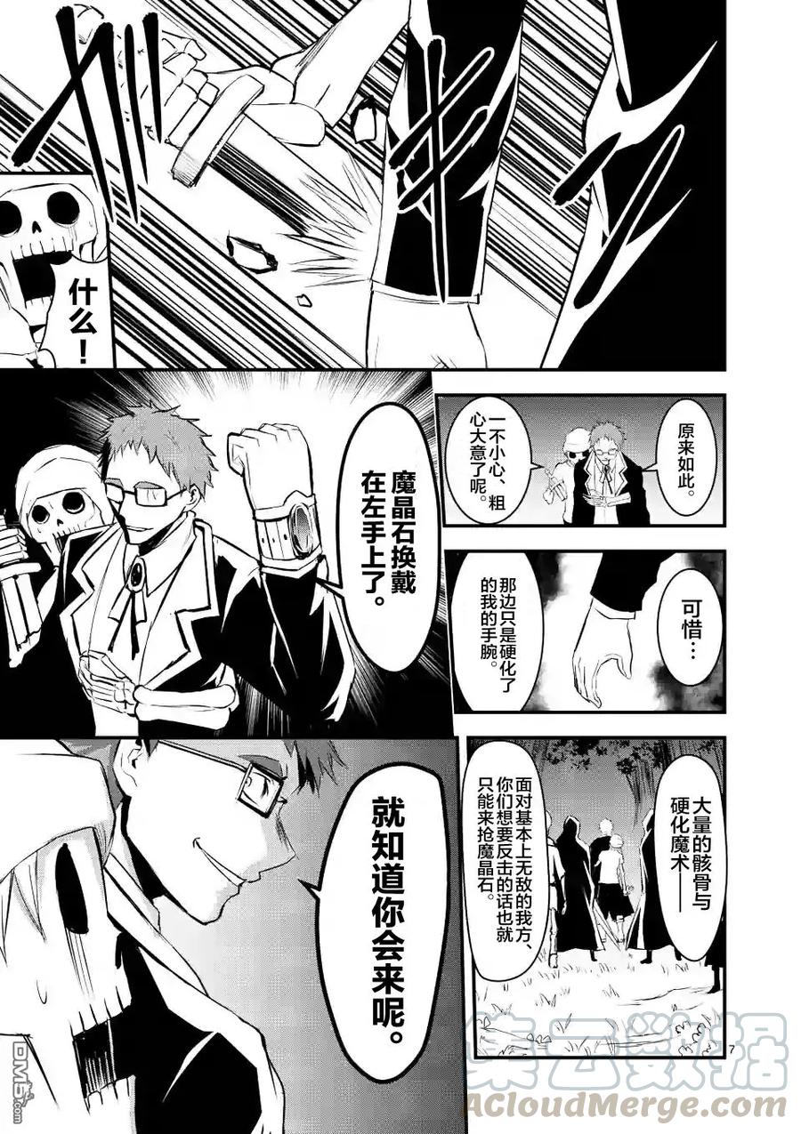 《勇者死了！因为勇者掉进了我这个村民挖的陷阱里。》23 精通 第7页