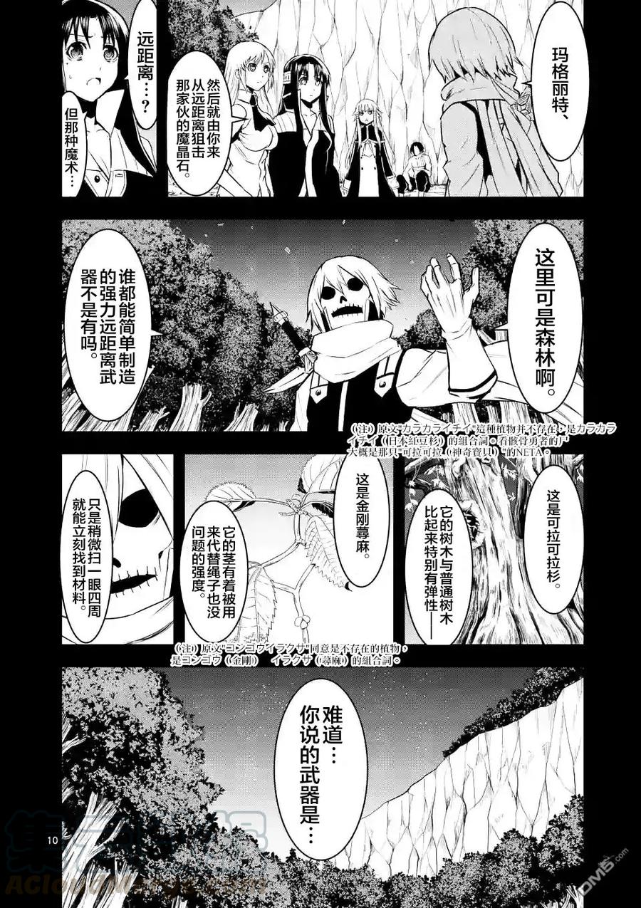 《勇者死了！因为勇者掉进了我这个村民挖的陷阱里。》23 精通 第10页