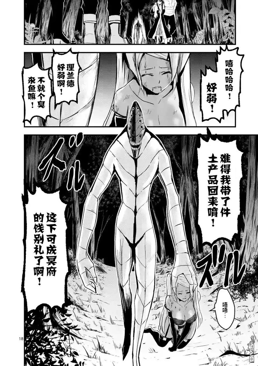 《勇者死了！因为勇者掉进了我这个村民挖的陷阱里。》23 精通 第17页