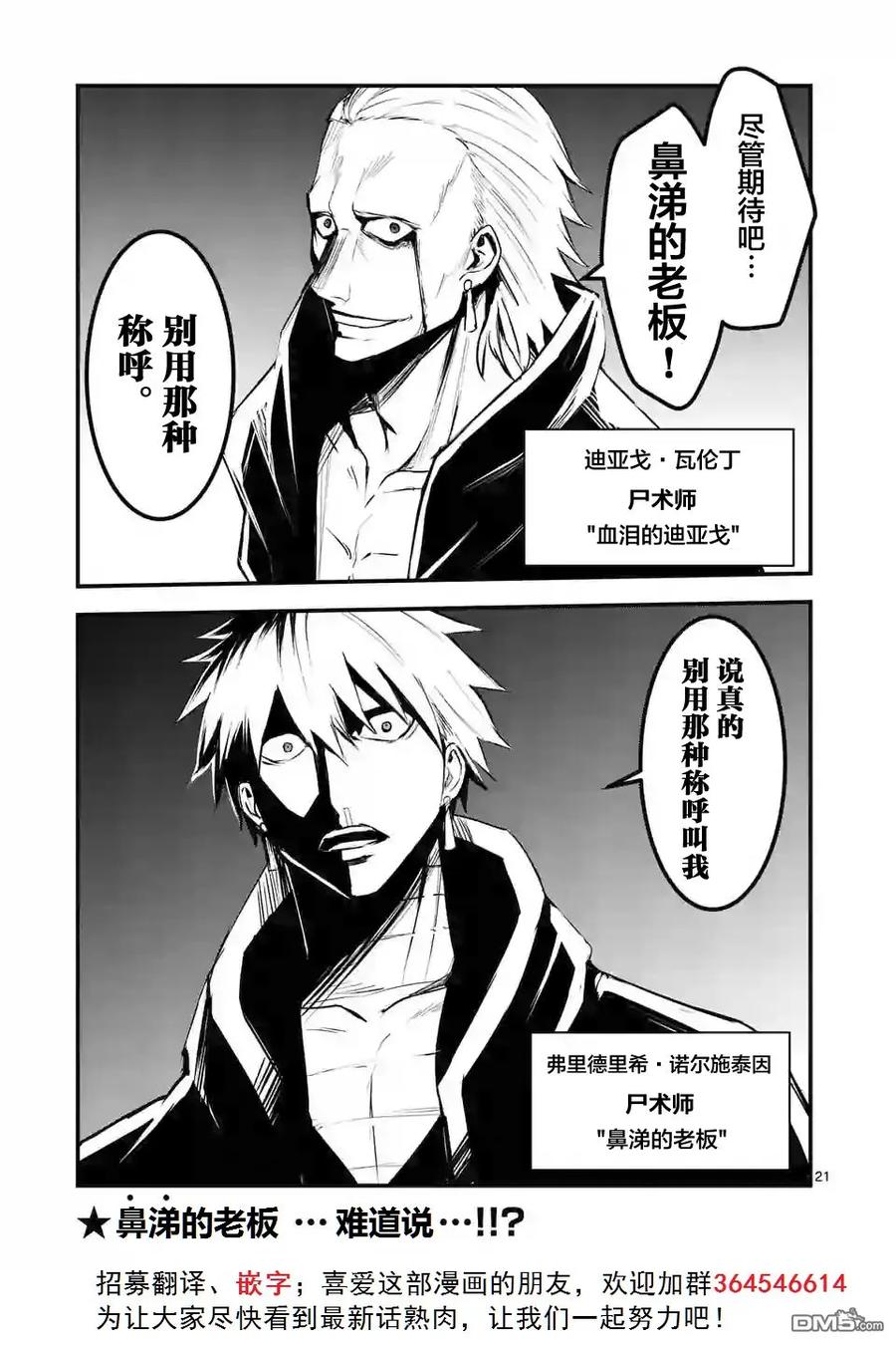 《勇者死了！因为勇者掉进了我这个村民挖的陷阱里。》24 都是因为你说谎 第20页