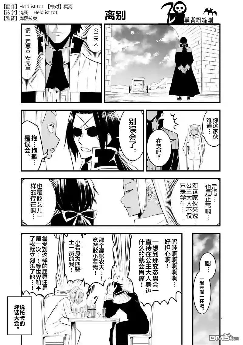 《勇者死了！因为勇者掉进了我这个村民挖的陷阱里。》25 魔导车 第17页