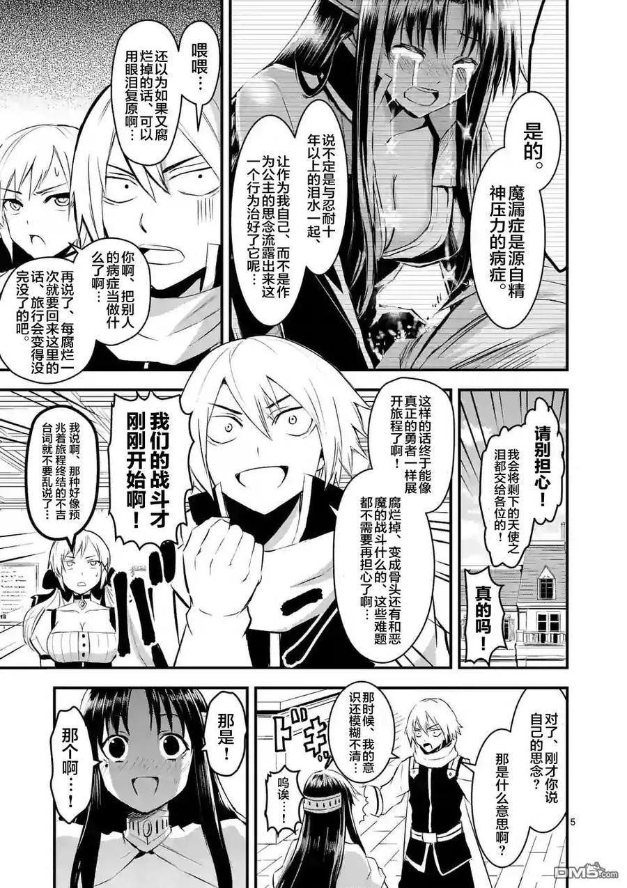 《勇者死了！因为勇者掉进了我这个村民挖的陷阱里。》25 魔导车 第5页