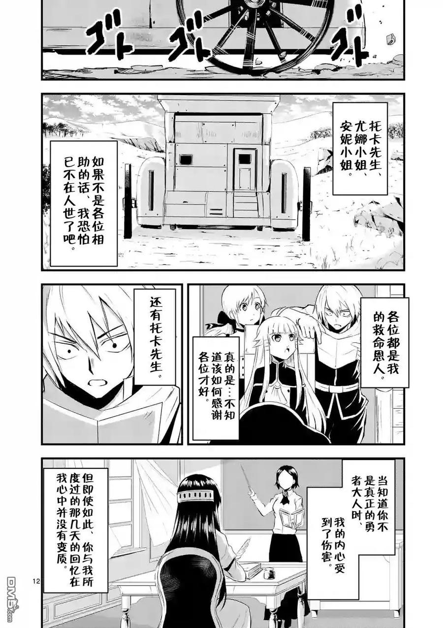 《勇者死了！因为勇者掉进了我这个村民挖的陷阱里。》25 魔导车 第12页