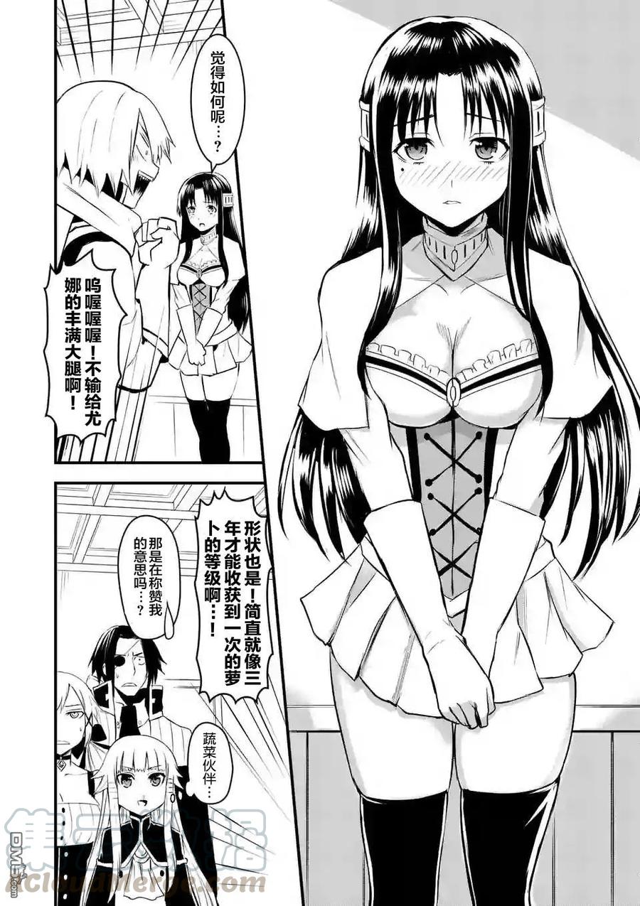 《勇者死了！因为勇者掉进了我这个村民挖的陷阱里。》25 魔导车 第7页