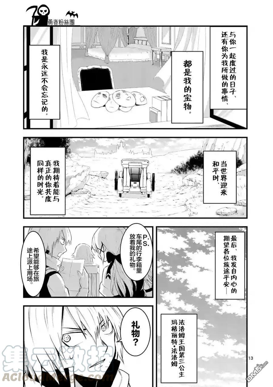 《勇者死了！因为勇者掉进了我这个村民挖的陷阱里。》25 魔导车 第13页