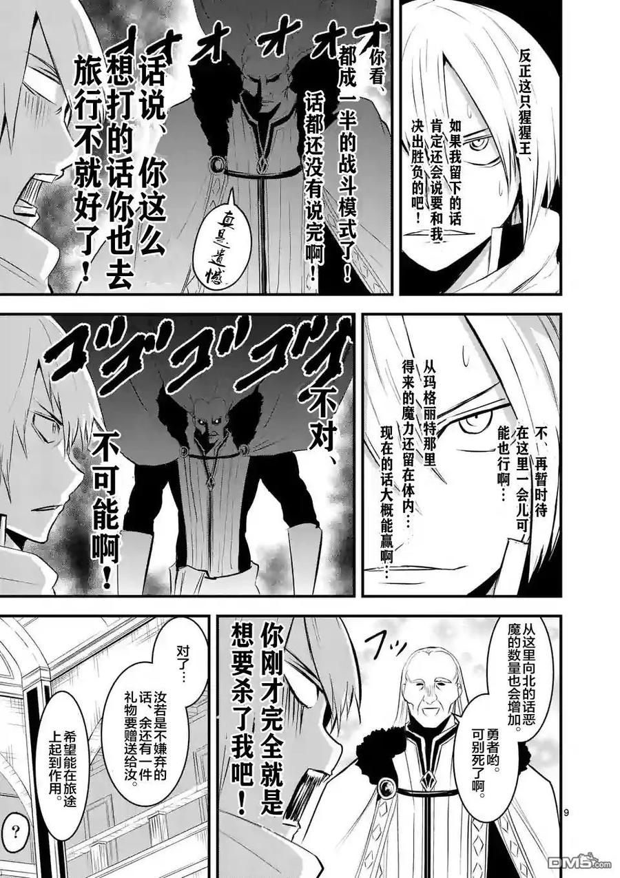 《勇者死了！因为勇者掉进了我这个村民挖的陷阱里。》25 魔导车 第9页