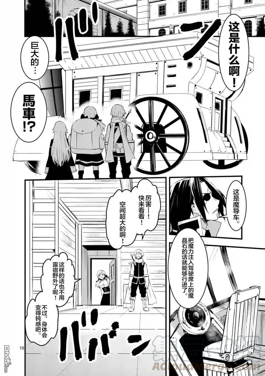 《勇者死了！因为勇者掉进了我这个村民挖的陷阱里。》25 魔导车 第10页