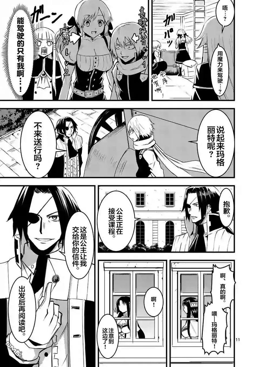 《勇者死了！因为勇者掉进了我这个村民挖的陷阱里。》25 魔导车 第11页