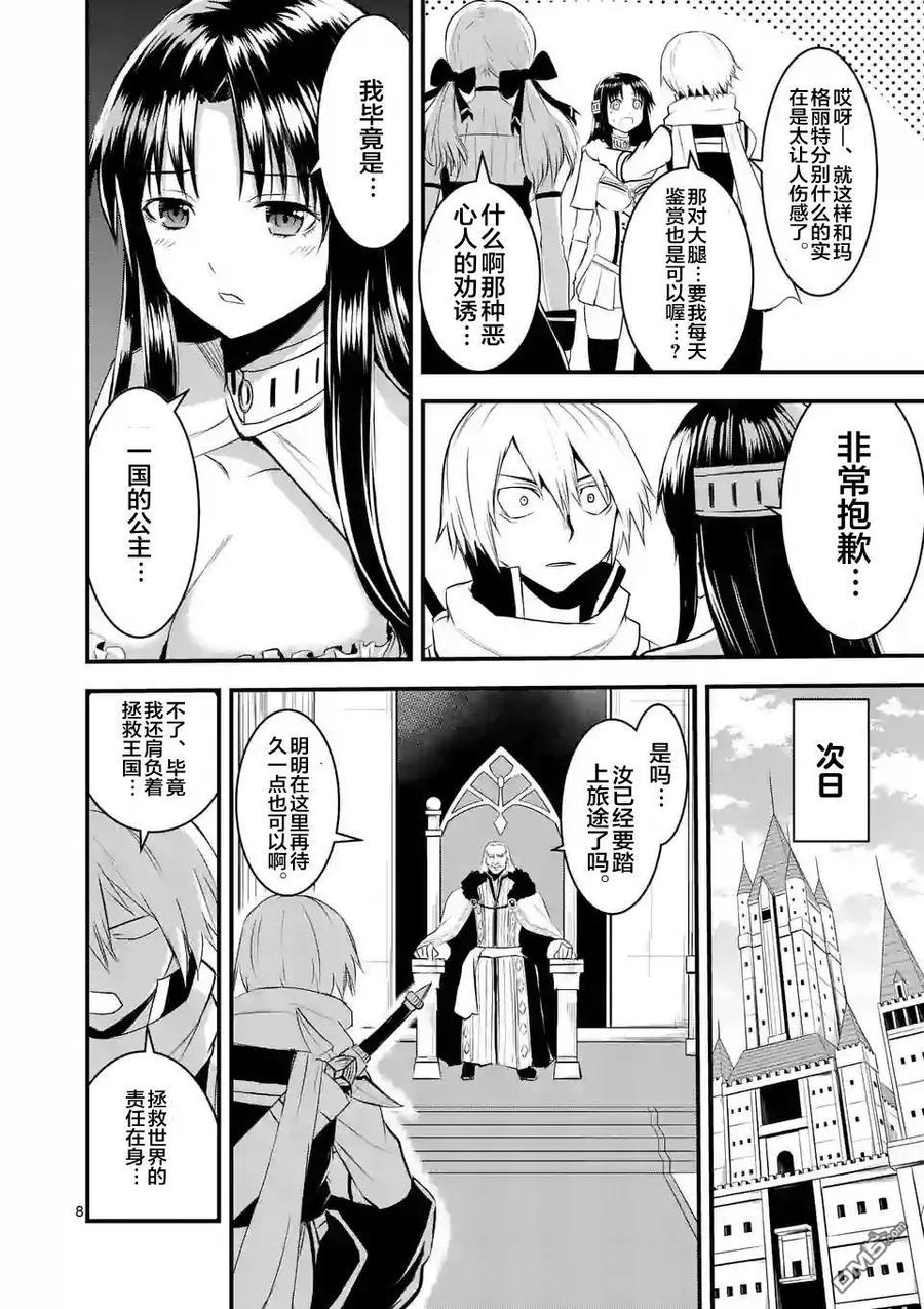 《勇者死了！因为勇者掉进了我这个村民挖的陷阱里。》25 魔导车 第8页