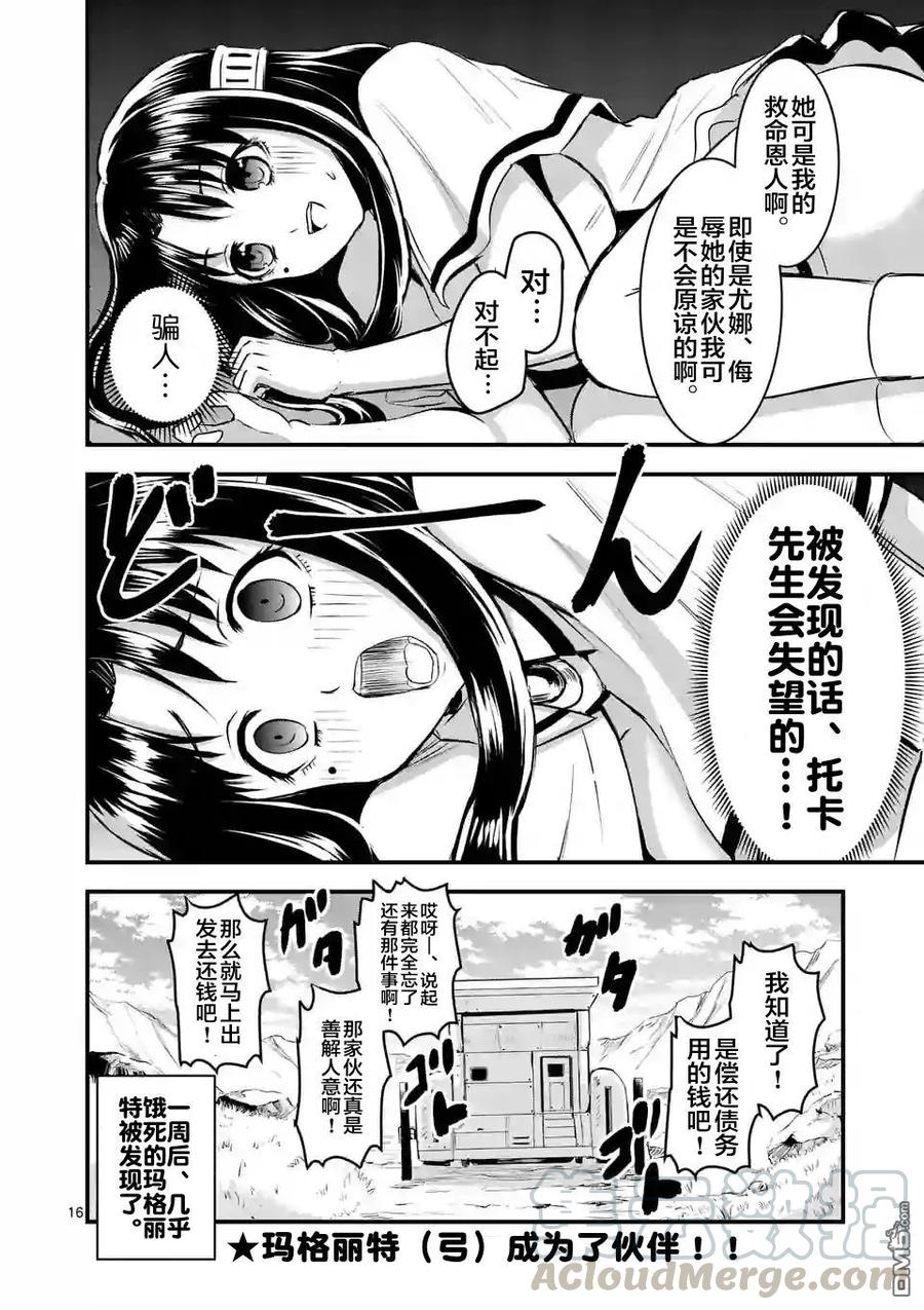 《勇者死了！因为勇者掉进了我这个村民挖的陷阱里。》25 魔导车 第16页