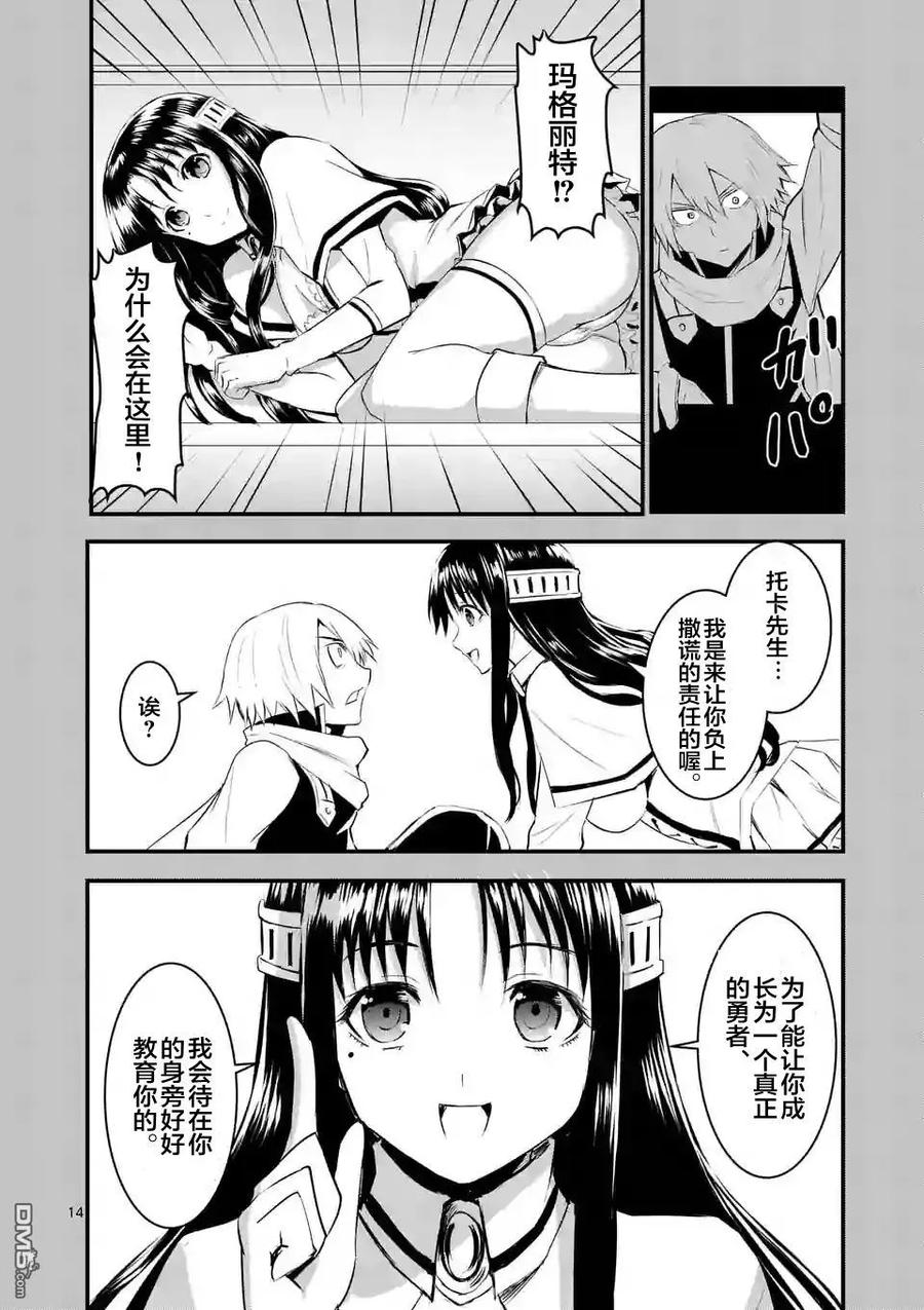 《勇者死了！因为勇者掉进了我这个村民挖的陷阱里。》25 魔导车 第14页