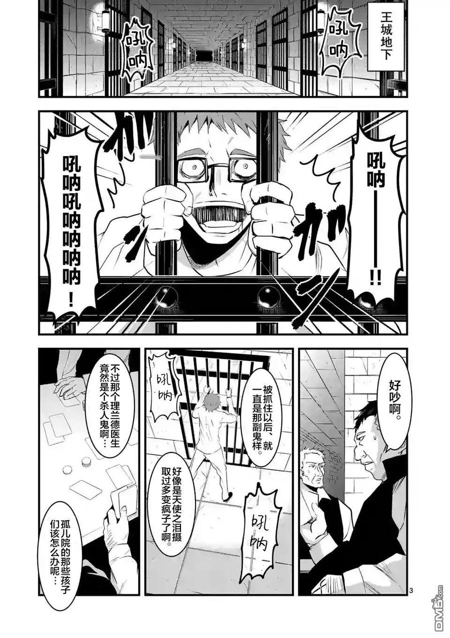 《勇者死了！因为勇者掉进了我这个村民挖的陷阱里。》25 魔导车 第3页