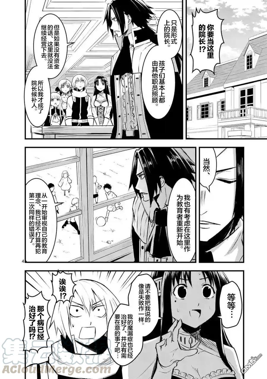 《勇者死了！因为勇者掉进了我这个村民挖的陷阱里。》25 魔导车 第4页