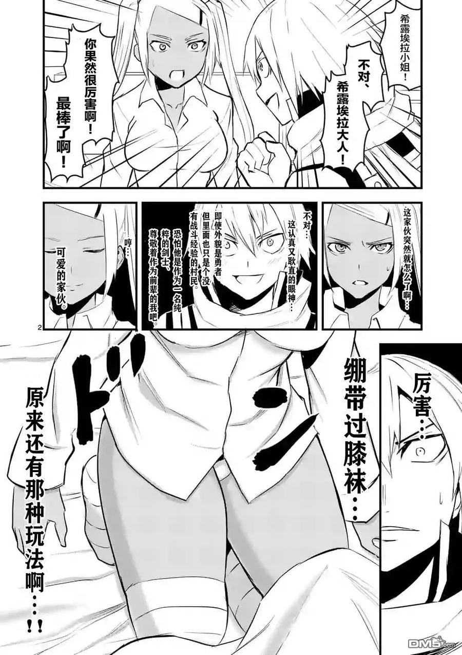《勇者死了！因为勇者掉进了我这个村民挖的陷阱里。》25 魔导车 第2页