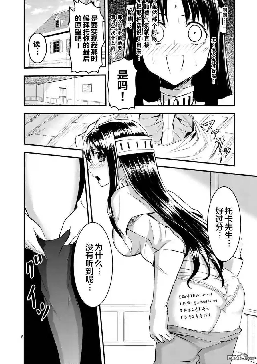 《勇者死了！因为勇者掉进了我这个村民挖的陷阱里。》25 魔导车 第6页