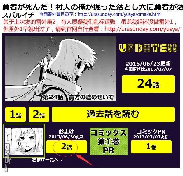 《勇者死了！因为勇者掉进了我这个村民挖的陷阱里。》25 魔导车 第18页