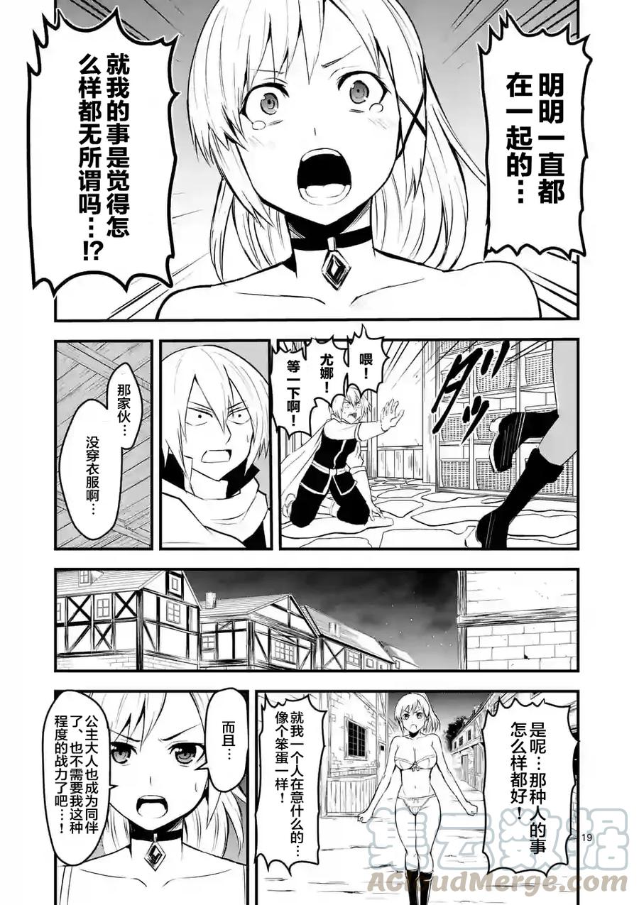 《勇者死了！因为勇者掉进了我这个村民挖的陷阱里。》26 乡村小镇 第19页