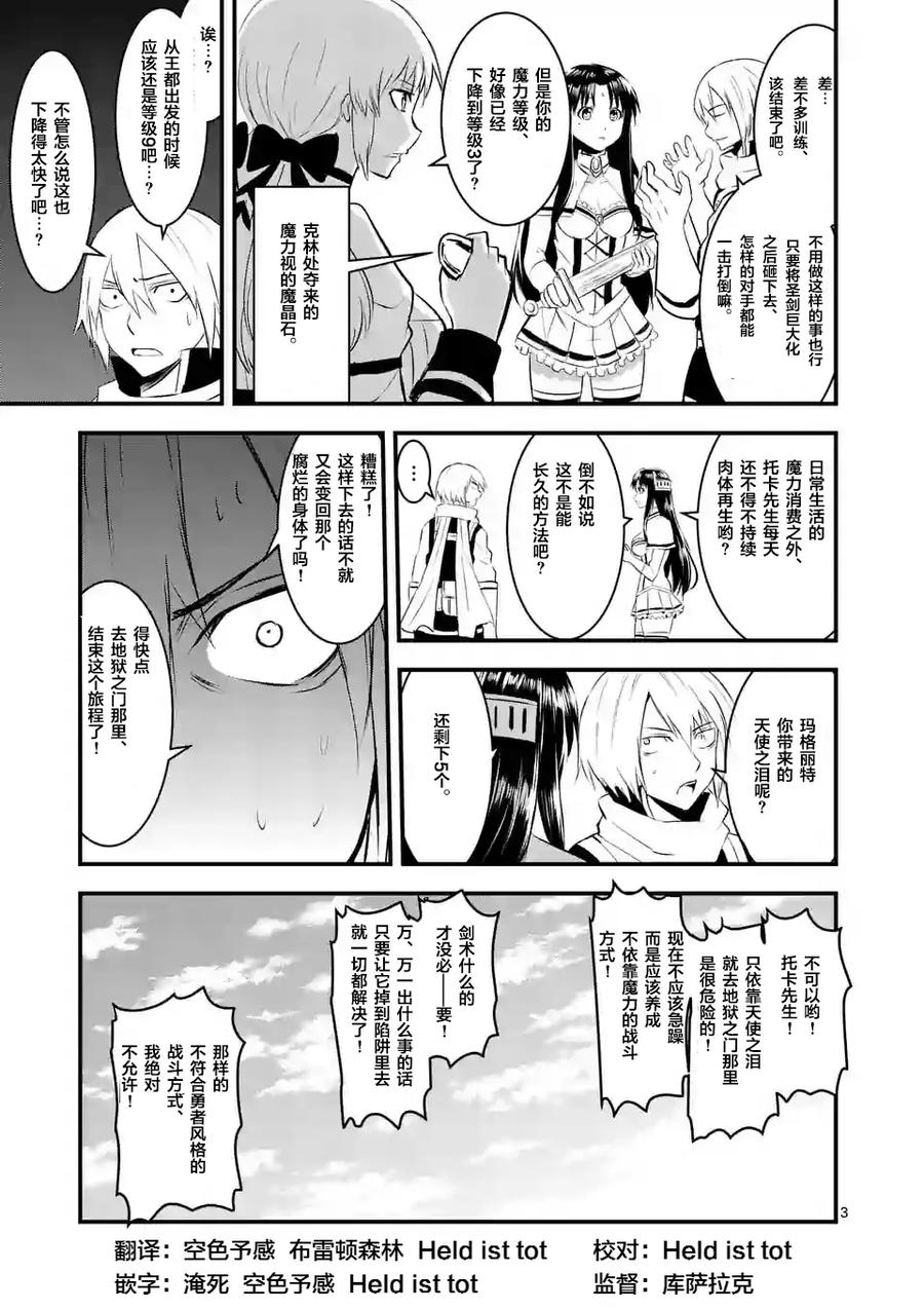 《勇者死了！因为勇者掉进了我这个村民挖的陷阱里。》26 乡村小镇 第3页