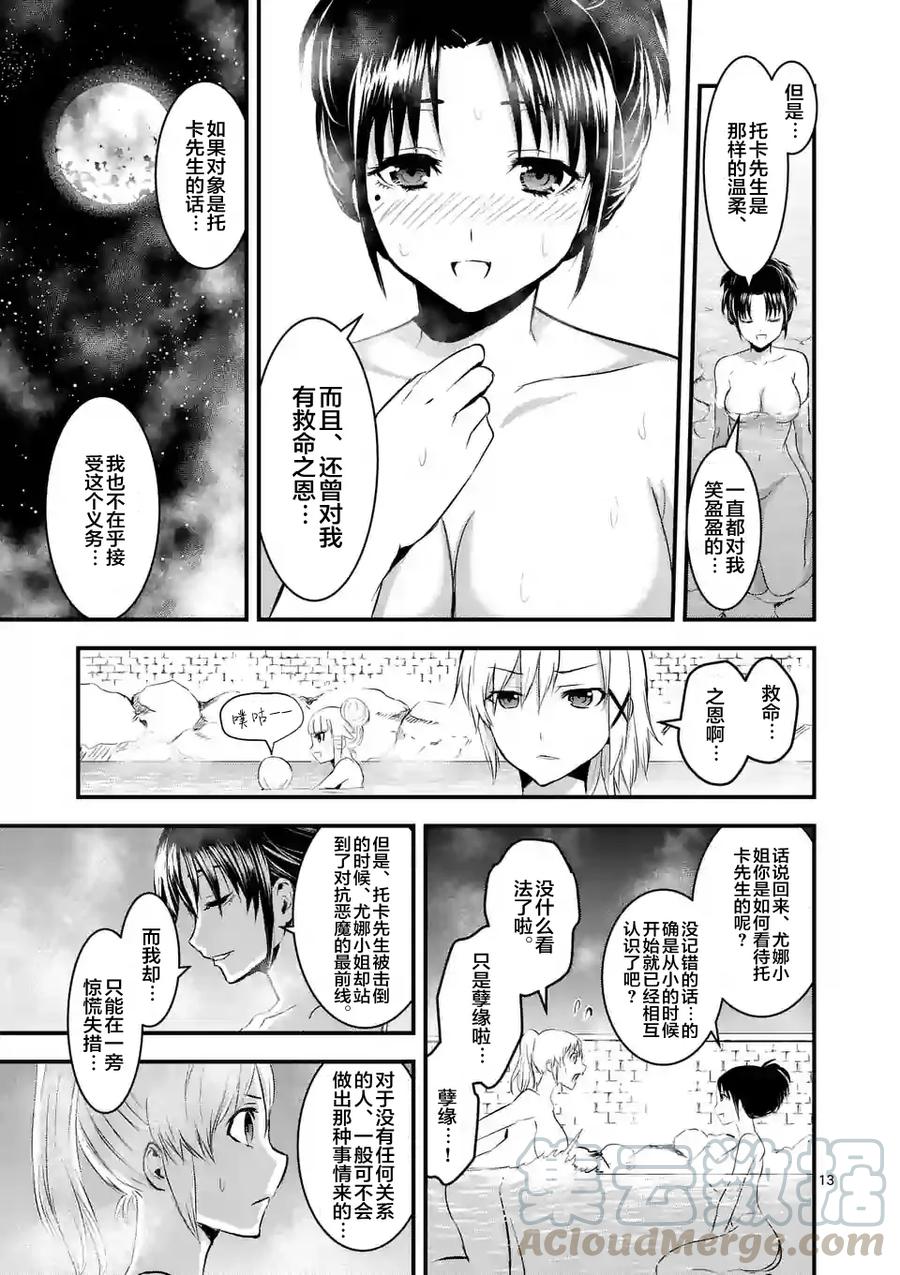 《勇者死了！因为勇者掉进了我这个村民挖的陷阱里。》26 乡村小镇 第13页