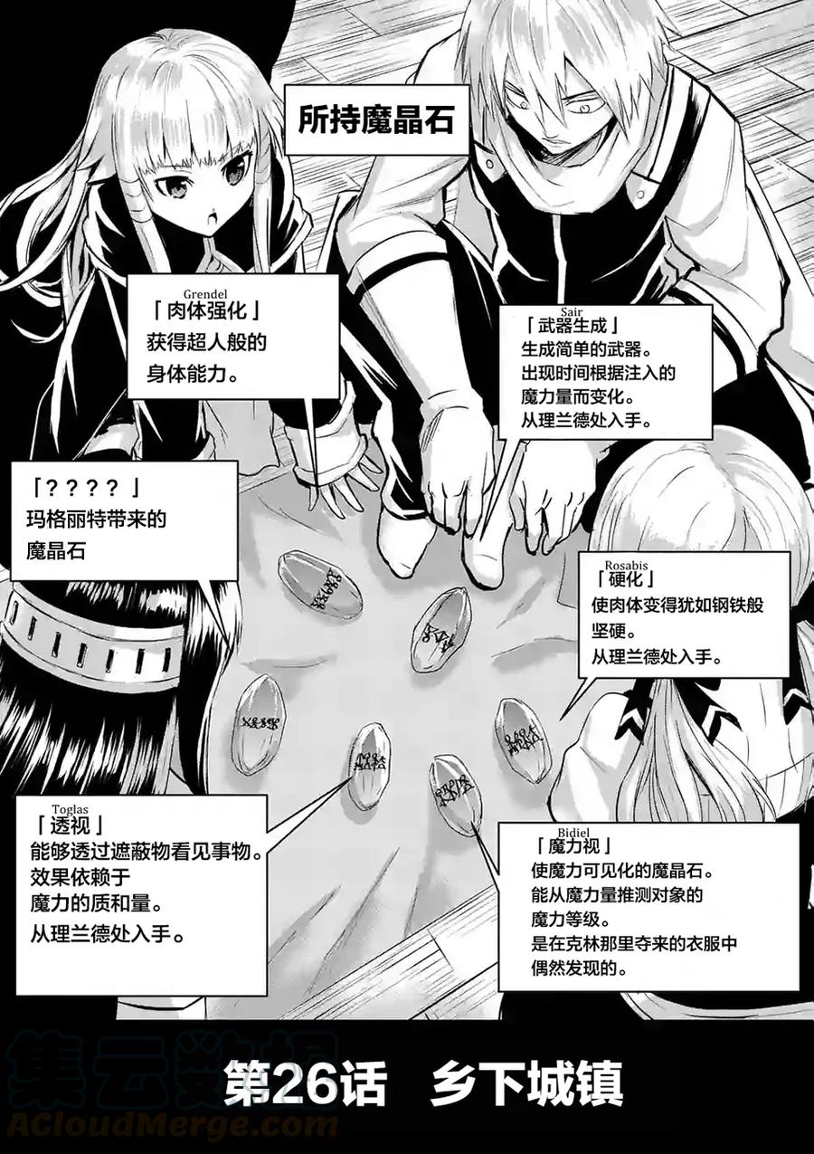 《勇者死了！因为勇者掉进了我这个村民挖的陷阱里。》26 乡村小镇 第1页