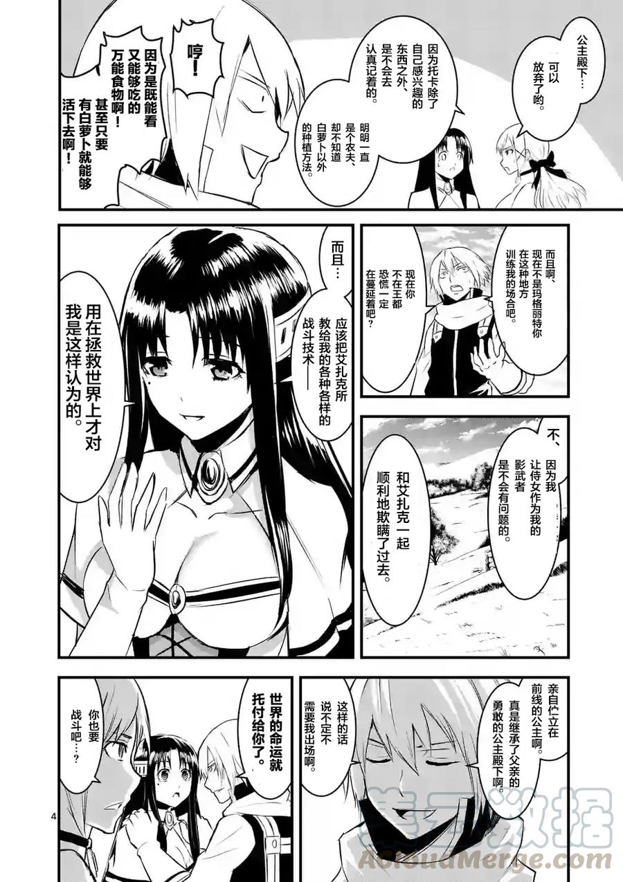 《勇者死了！因为勇者掉进了我这个村民挖的陷阱里。》26 乡村小镇 第4页