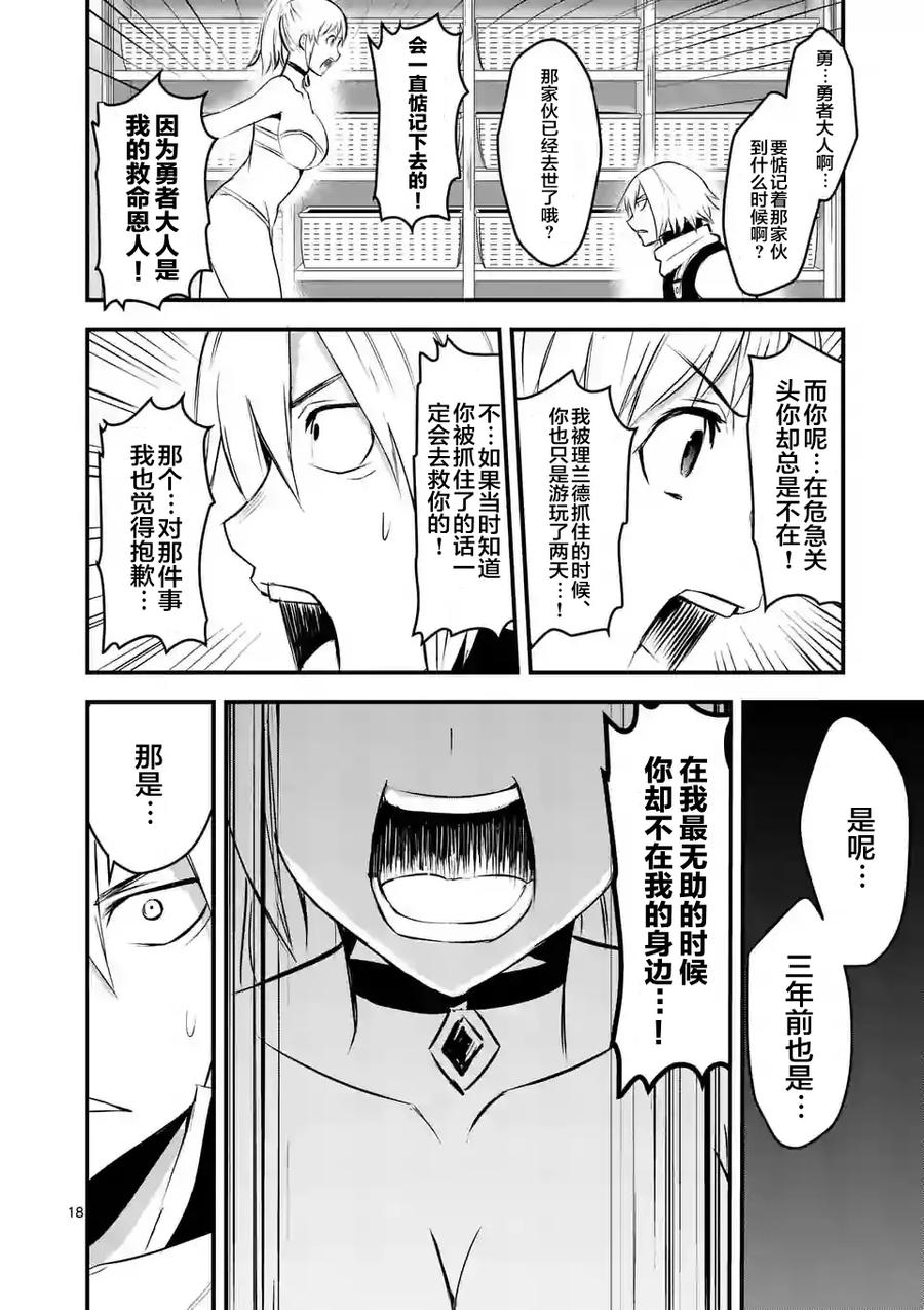 《勇者死了！因为勇者掉进了我这个村民挖的陷阱里。》26 乡村小镇 第18页