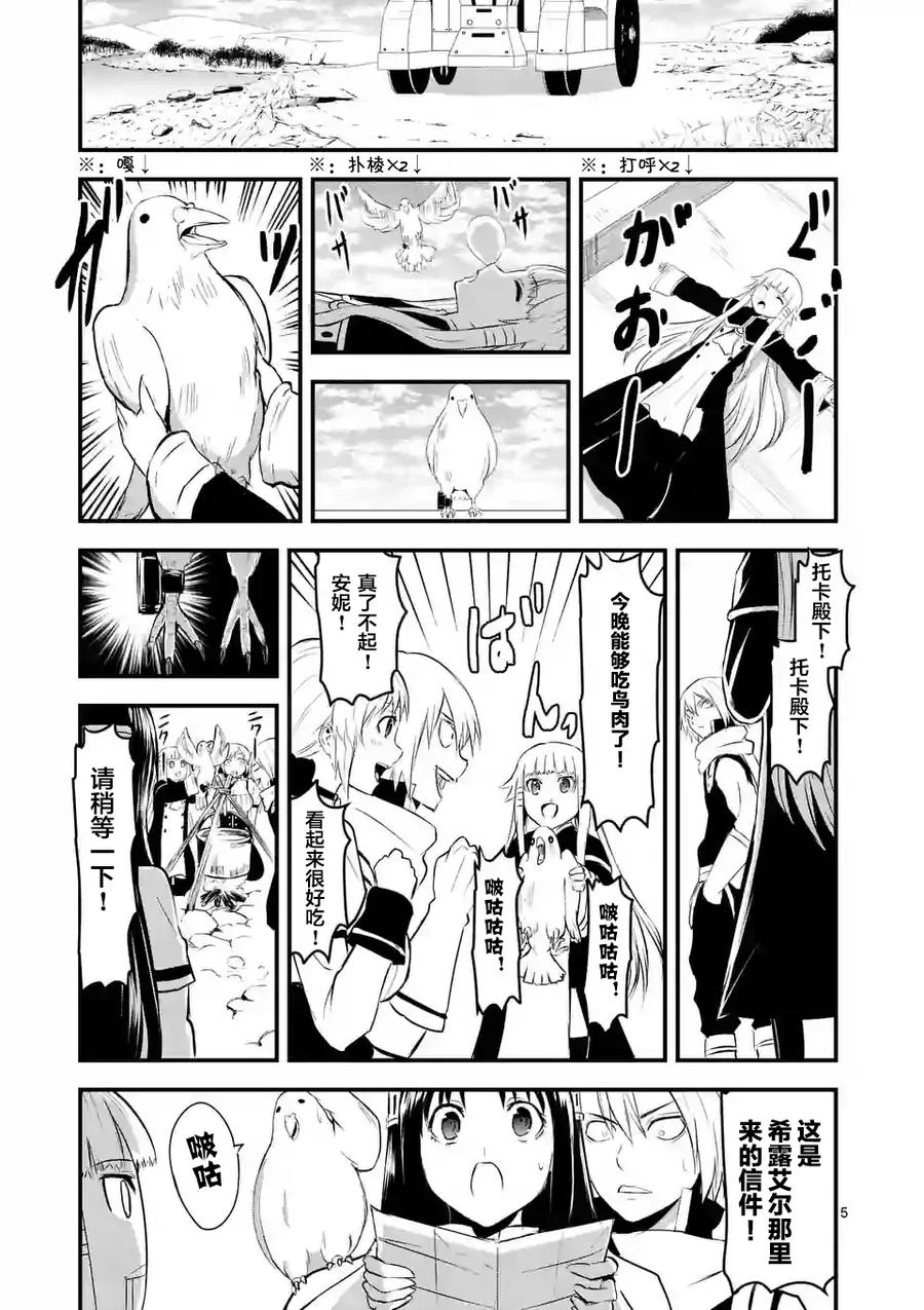 《勇者死了！因为勇者掉进了我这个村民挖的陷阱里。》26 乡村小镇 第5页