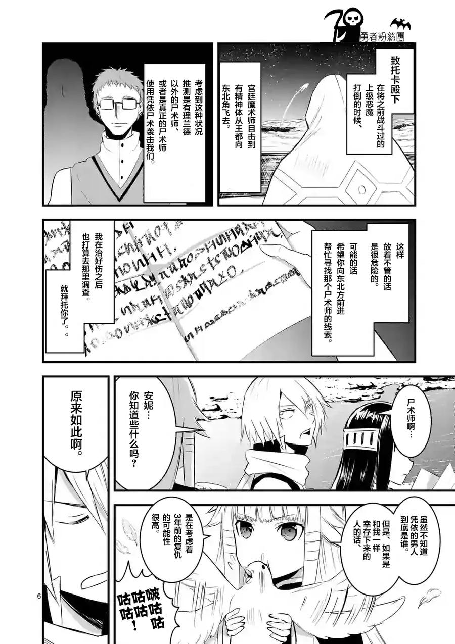 《勇者死了！因为勇者掉进了我这个村民挖的陷阱里。》26 乡村小镇 第6页