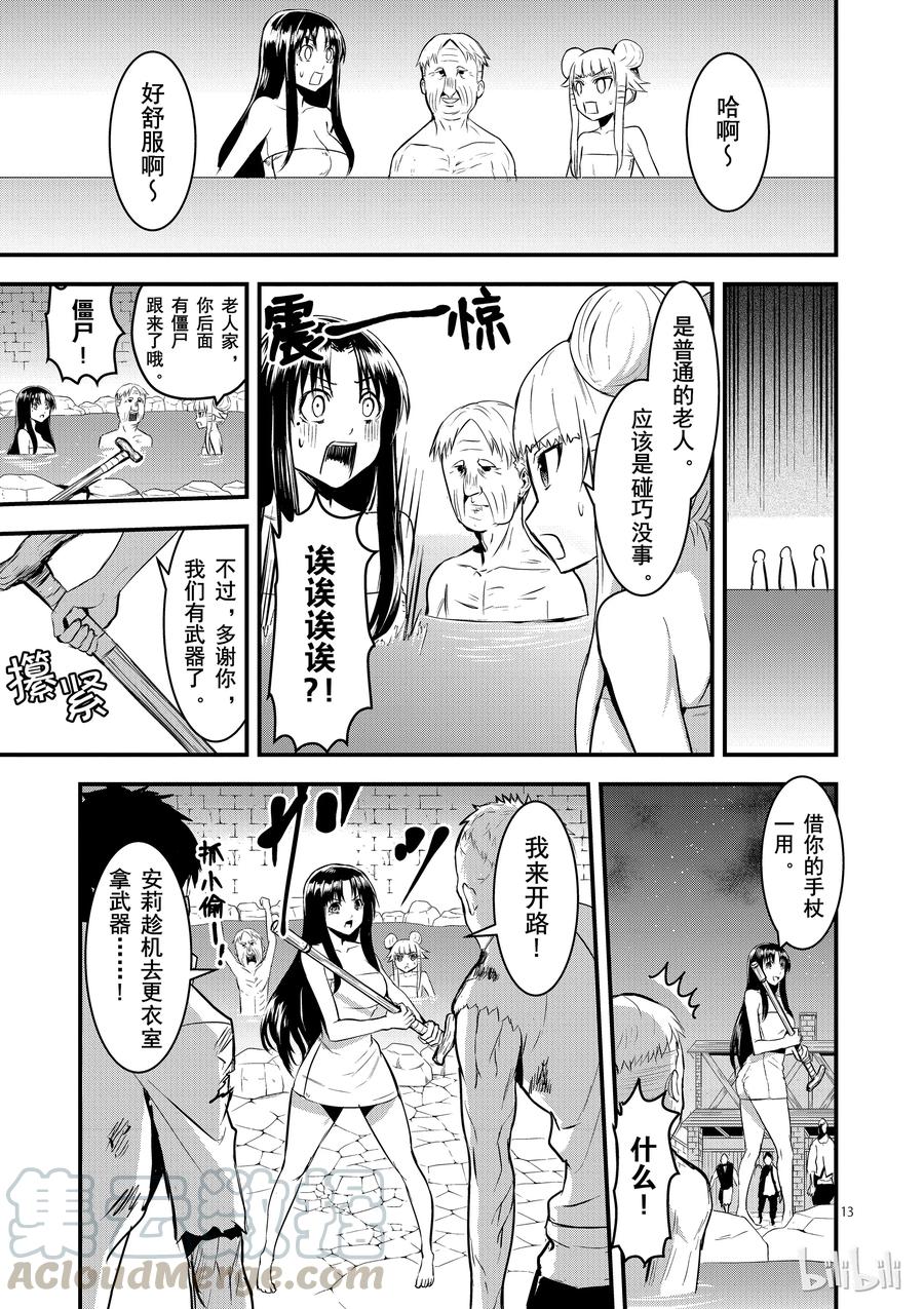 《勇者死了！因为勇者掉进了我这个村民挖的陷阱里。》27 感染 第13页
